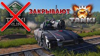  ТАНКИ ОНЛАЙН ПЕРЕДЕЛАЮТ в Tanki X