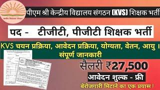 kvs new teacher vacancy 2024  kvs contractual teacher vacancy news updates Uttar Pradesh