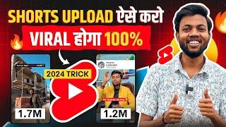 Shorts Upload ऐसे करो VIRAL होगा 100%  2024 Trick  How To Viral Youtube Shorts 2024