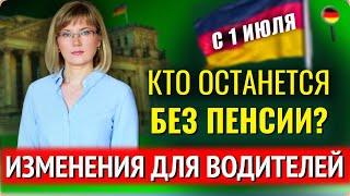 Кто останется БЕЗ ПЕНСИИ? Бесплатный медосмотр НОВОЕ для водителей Рост зарплат депутатов