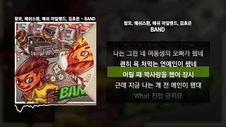 창모 CHANGMO 해쉬스완 Hash Swan 애쉬 아일랜드 ASH ISLAND 김효은 - BANDㅣLyrics가사