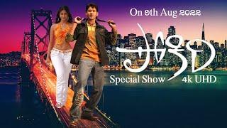 Mahesh Babu Pokiri Movie Special Show in California  Happy Birthday Prince