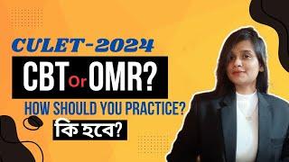 CBT or OMR 2024 এ ক্যালকাটা ইউনিভার্সিটি ল এন্ট্রান্স কিভাবে হবে? CBT কী? OMR কী?