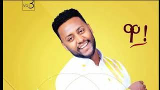  Wa   ዋ  Teddy Tadesse 2018 New Ethiopian Gospel Song