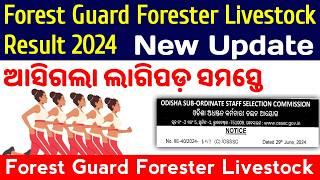 odisha forest guard result 2024  osssc forest guard result 2024  forest guard result 