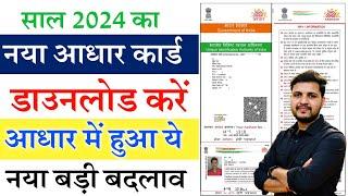 New Aadhar Card Download Kaise kare 2024  Aadhar card kaise download karen  aadhar card download