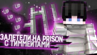 НАЧАЛО ВАЙПА#1 РАЗВИТИЕ С НУЛЯ В НАЧАЛЕ ВАЙПА НА ВаймВорлд Призон VimeWorld Prison