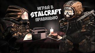 ИГРАЙ В STALCRAFT ПРАВИЛЬНО СОВЕТЫ И ФИШКИ ДЛЯ НОВИЧКОВ СТАЛКРАФТ 2024