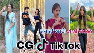 Cg Tik Tok Video New Chhattisgarhi Tik Tok Video Viral Cg Funny & Comedy Cg Instagram Cg Reels Video