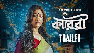 Official Trailer - Kaberi কাবেরী  Paoli Dam Sourav Chakraborty  Sauvik Kundu  8 OCT  hoichoi