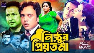 Nisthur Priyotoma  নিষ্ঠুর প্রিয়তমা  Bangla Romantic Movie  Riaz  Shabnur  Bapparaj  Rajib