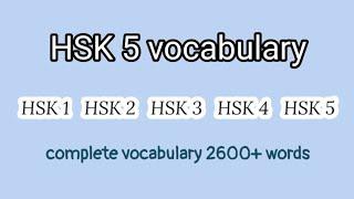 hsk 5 vocabulary  all hsk 5 words