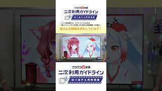 むらゆき@Yuki_Murasakiiの姿を見ると脊椎反射でお布施をしたくなる！？【超会議公式切り抜き】 #ニコニコ超会議2024