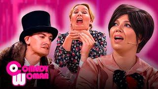 Comedy Woman 9 сезон выпуск 10