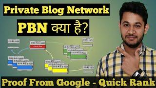 What is PBN and how to create PBN links to get high quality backlinks?