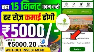 Lemon tree earning app today  lemon tree app real or fake  lemon tree app kab tak chalega  