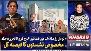 KHABAR Meher Bokhari Kay Saath  ARY News  11th July 2024