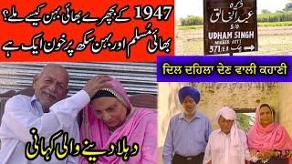 Reunion  Abdul Khaliq Di Behan Nirmal kaur  Reunion Of Separated Siblings After 75 Years