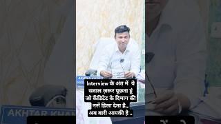 Interview के इस सवाल जवाब दे दिया तो selection पक्का.. #shorts #interview #ytshorts #reels #viral