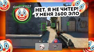 ЧУДИЩЕ С ЧИТАМИ ОПРАВДЫВАЕТСЯ В ДИСКОРДЕ  CSGO 