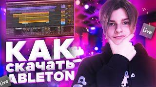 КАК СКАЧАТЬ ABLETON 10 LIVE?КАК РАБОТАТЬ В ABLETON 10 LIVE?