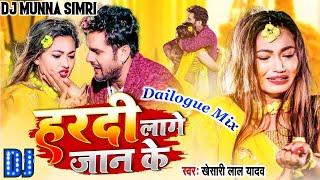 Hardi lage jaan ke Khesari lal sad song Dj Song  Dailogue Mix  हरदी लागे जान के  Dj Munna Simri