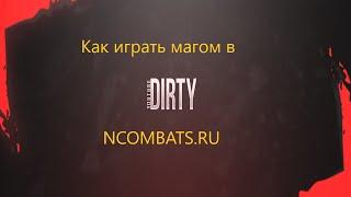 Как играть магом в ncombats.ru бойцовский клуб  combats