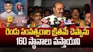 Atchannaidu  About TDP Victory  AP Election Results 2024  Ntv