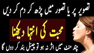 Mohabbat Ka Powerful Wazifa  Wazifa For Love  3 Bar Parh Kr Tasveer Par Dam Karo