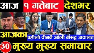 Today news  nepali news  aaja ka mukhya samachar nepali samachar Ashar 31 gate 2081share market
