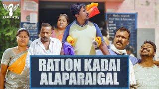 Ration Kadai Alaparaigal  Nakkalites