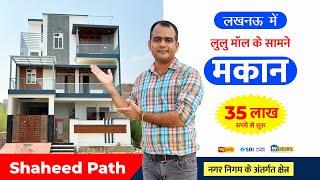 लखनऊ कैंट डिफेन्स एरिया के निकट Independent House Sale in Lucknow Nilmatha Road near Shaheed Path