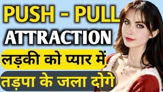 PUSH PULL TECHNIQUE  Kisi ko ATTRACT kaise kare  HOW TO ATTRACT PEOPLE  PSYCHOLOGICAL