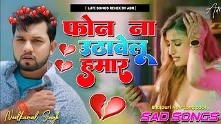 #Phono Na Uthawelu #Hamar A Sanam #Neelkamal Singh Bhojpuri Newsong Bewfai Song sad Dj Remix By ADR