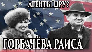 РАИСА ГОРБАЧЁВА. АГЕНТЫ ЦРУ? Регрессивный гипноз. Общение с душой. Ченнелинг 2021.