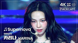 FACECAM 240602 에스파 카리나 aespa KARINA Supernova 직캠 FANCAM @K-WAVE2024 4K60P