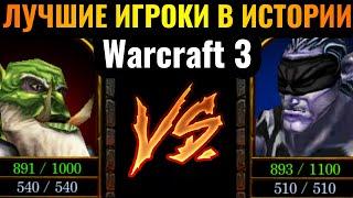 ТОП-1 vs ТОП-2 в ИСТОРИИ Warcraft 3 Легендарная встреча злейших противников