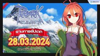 LIVE ROC SV.Baphomet EP.619  แพทอับเดทประจำวันที่2832567...o_0  