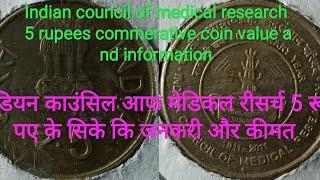 5 rupees commerative coin Indian council of medical research value and information.