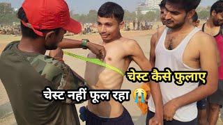 SSC GD chest measurement 80cm to 85cm ।। चेस्ट कैसे फुलाए? आसन तारिका #sscgd #chestworkout #viral