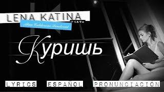 Lena Katina  Kurish Куришь  ESPAÑOL - LYRICS