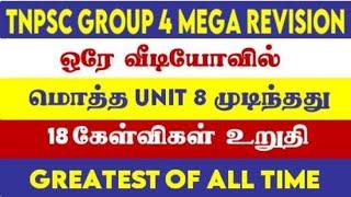 GROUP 4 மொத்த UNIT 8 40 நிமிடங்களில் 18 கேள்வி உறுதி  GROUP 4  REVISION  TNPSC GROUP 4 2024 #VIDEO