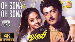 Oh Sona - 4K Video Song  ஓ சோனா ஓ சோனா  Vaalee  Ajith Kumar  Simran  Deva