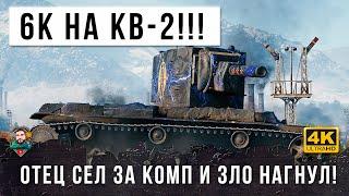 Батя взял фугасного монстра КВ-2 и попал в бой против статиста в World of Tanks Лютая рубка