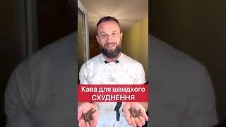 Як кава допомагає СХУДНУТИ