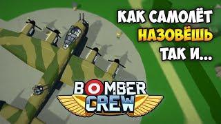 Bomber Crew. Обзор геймплея и Прохождение