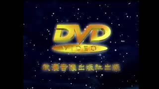 RARE DVDChina Wuhan Audio & Video 1997 China