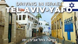 Tel Aviv-Yafo • Driving through the ancient city • ISRAEL 