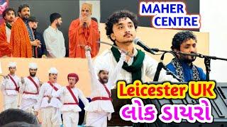 GOPAL SADHU Lok Dayro  Leicester UK માં  તલવાર રાસ  #gopalsadhu #rsfamilyuk