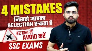 Biggest Mistakes Students Make in SSC Exams  SSC CGL\CHSL\CPO\STENO  Tarun Grover